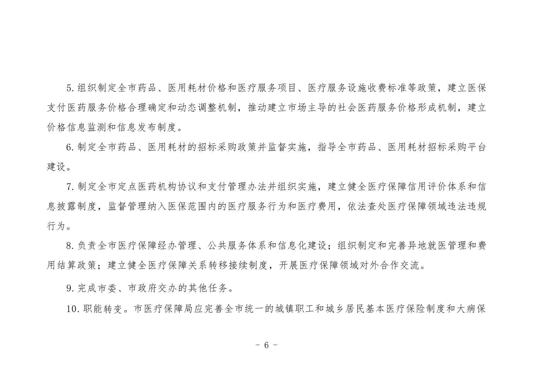延安市医疗保障局2021年部门综合预算公开说明.pdf