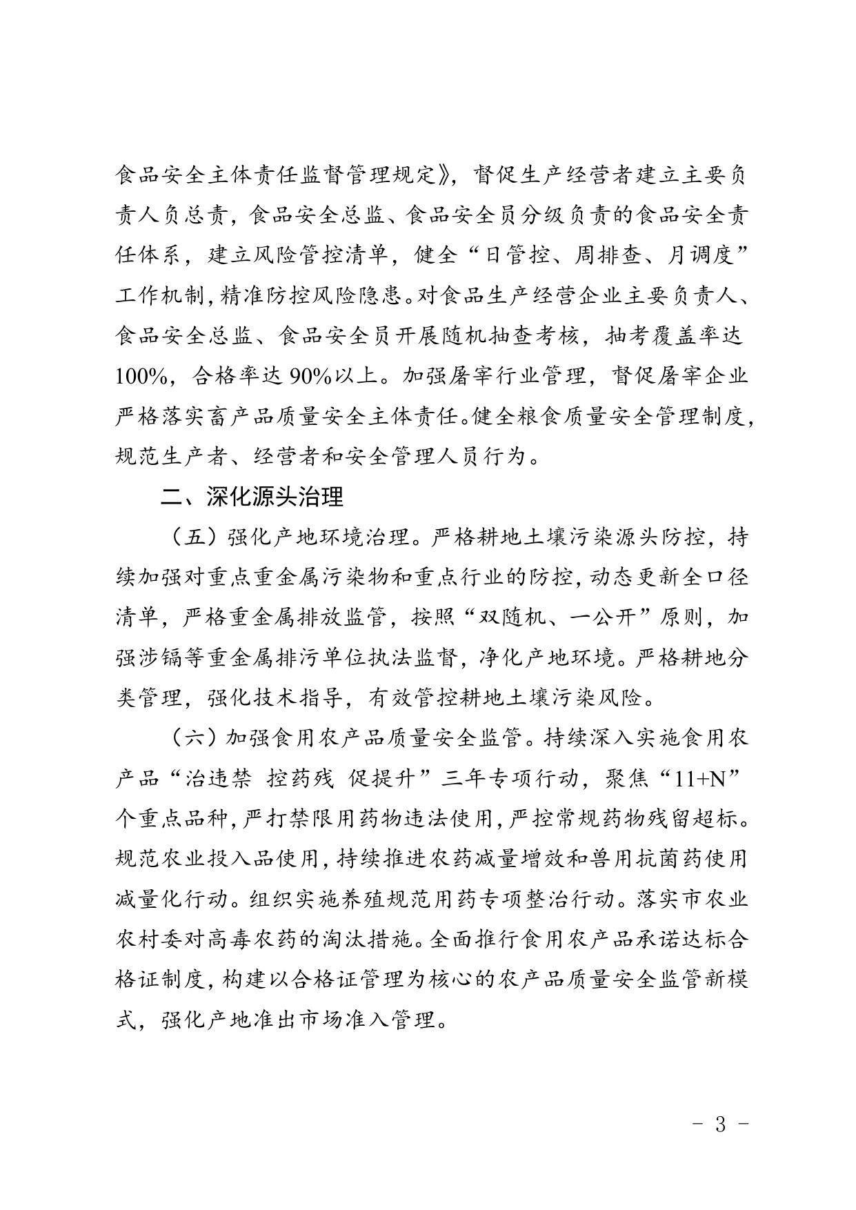 附件1天津市滨海新区2023年食品安全监管计划(征求意见稿).doc