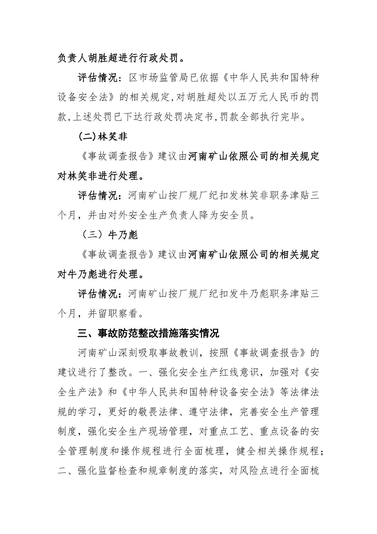 附件：天津市滨海新区“4.18”一般高处坠落事故结案评估报告.docx