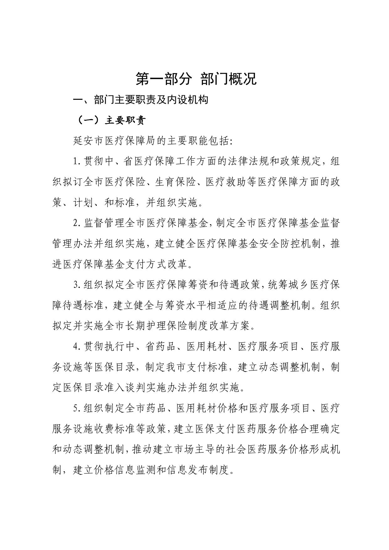 2020年部门决算市医保局.pdf