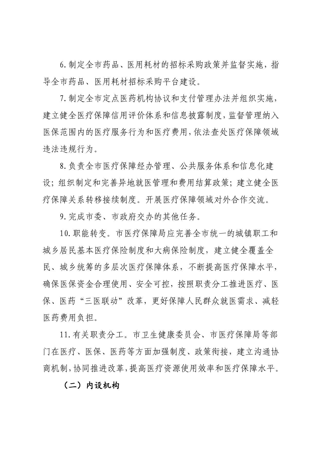 2020年部门决算市医保局.pdf