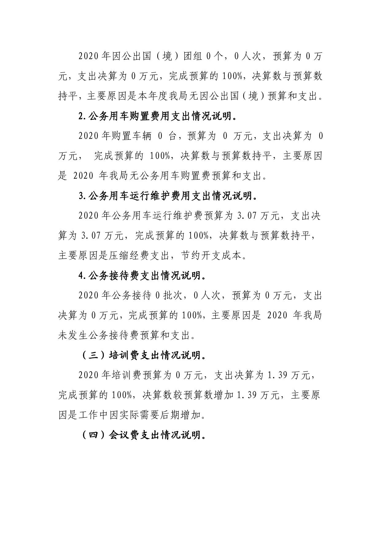 延安市医疗保障局三公经费支出情况.pdf