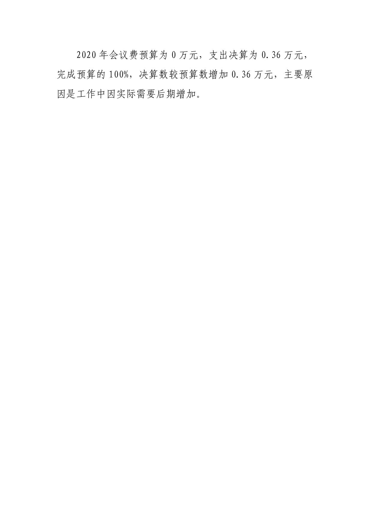 延安市医疗保障局三公经费支出情况.pdf