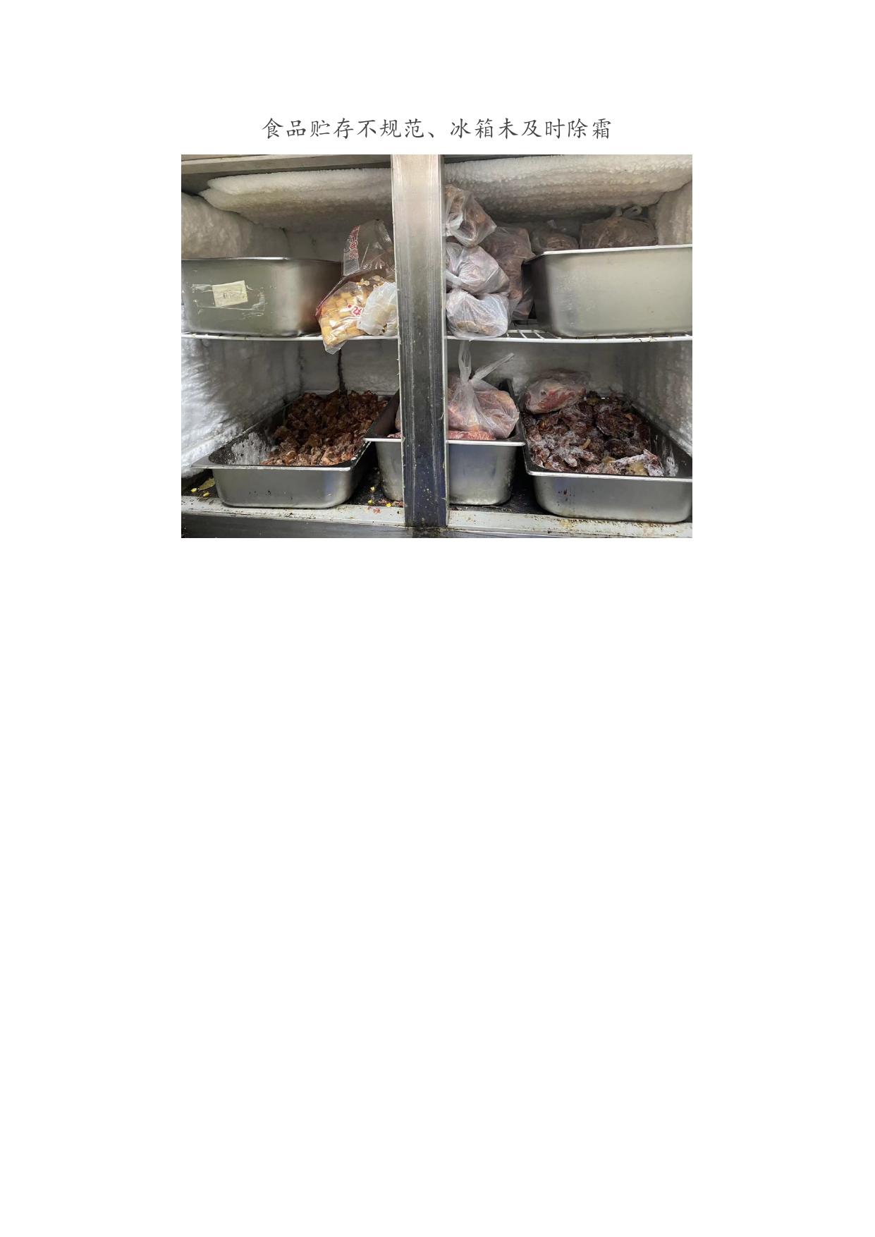 （黑榜）天津市滨海新区金聚来铁锅炖餐饮店.docx