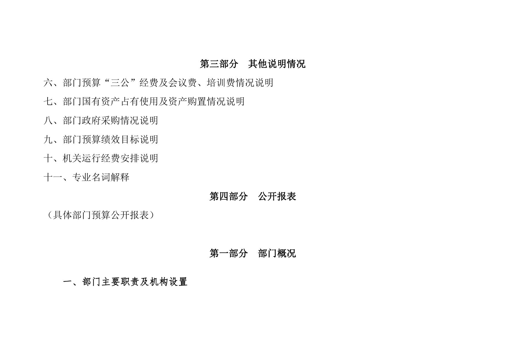 延安市医疗保障局2022年部门综合预算.pdf