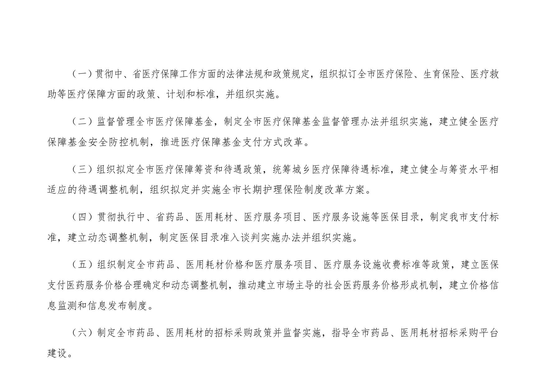 延安市医疗保障局2022年部门综合预算.pdf