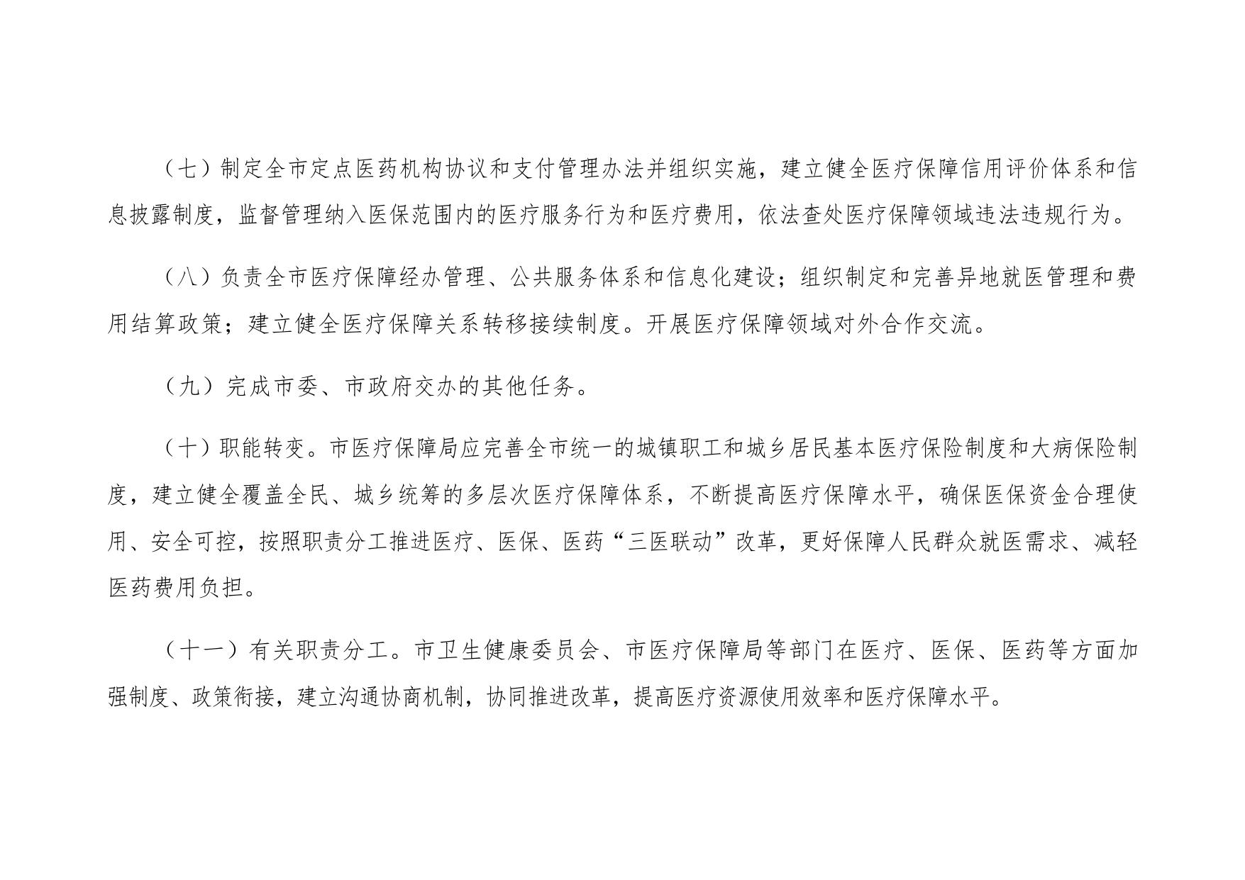 延安市医疗保障局2022年部门综合预算.pdf