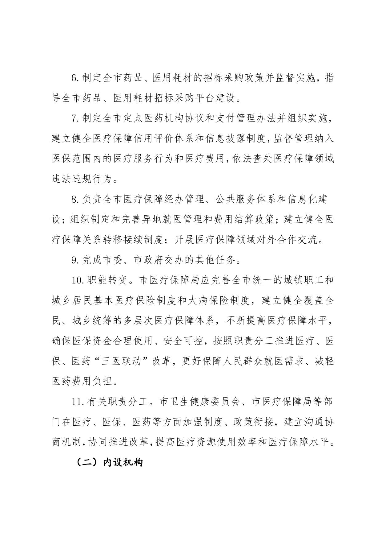 延安市医疗保障局2021年部门决算.pdf