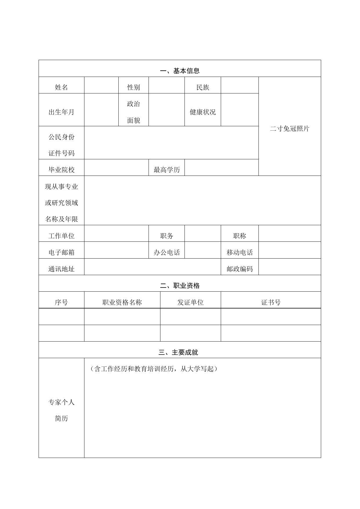 公平竞争审查专家库入库申请表.doc
