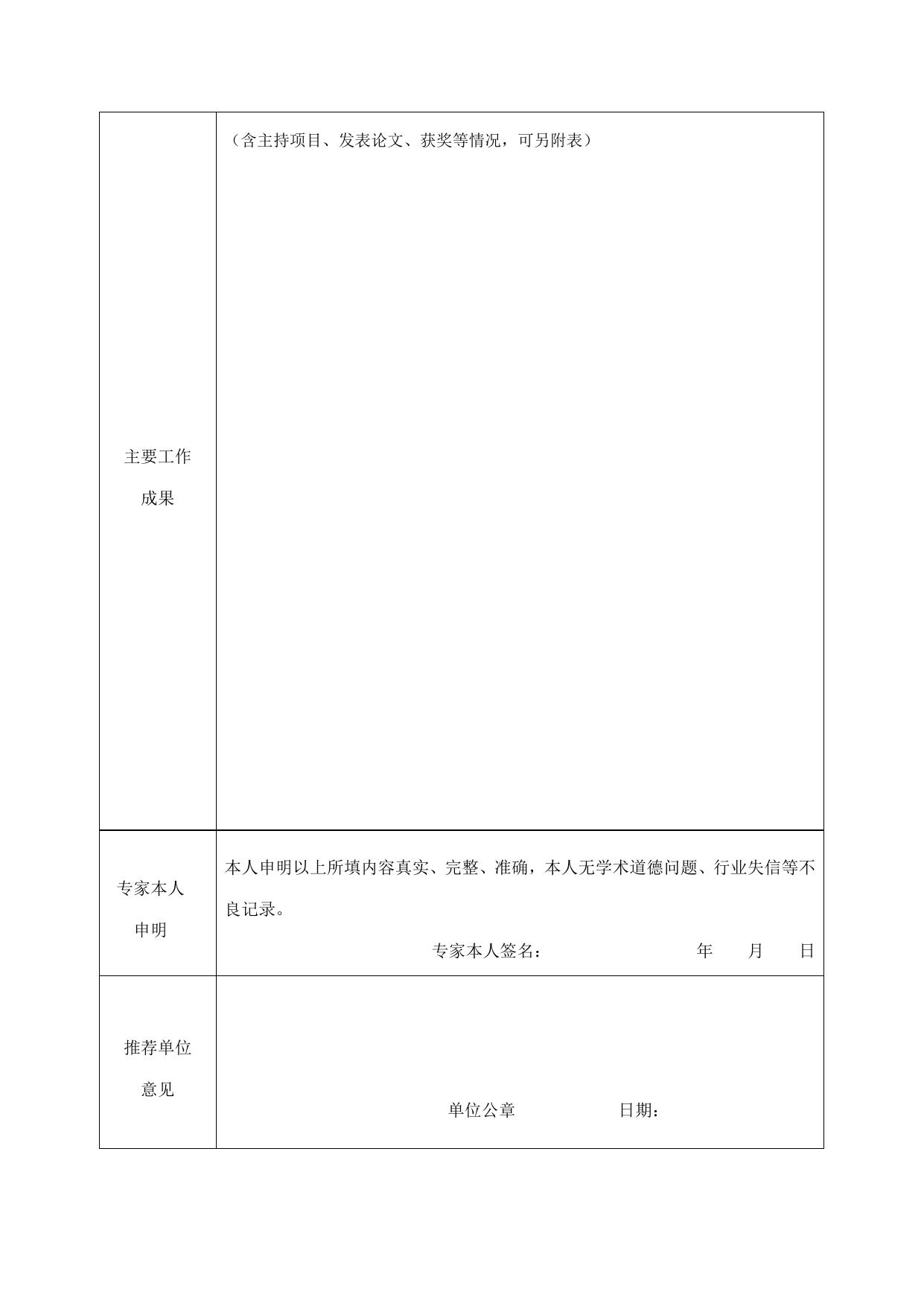 公平竞争审查专家库入库申请表.doc