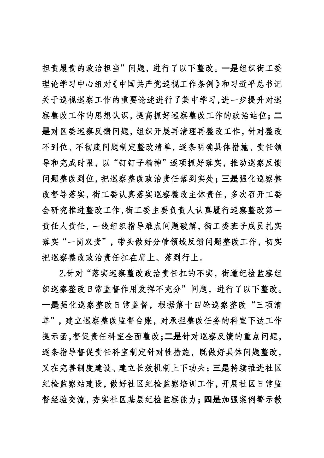 新村街工委关于三届区委第十四轮巡察集中整改情况的通报.pdf