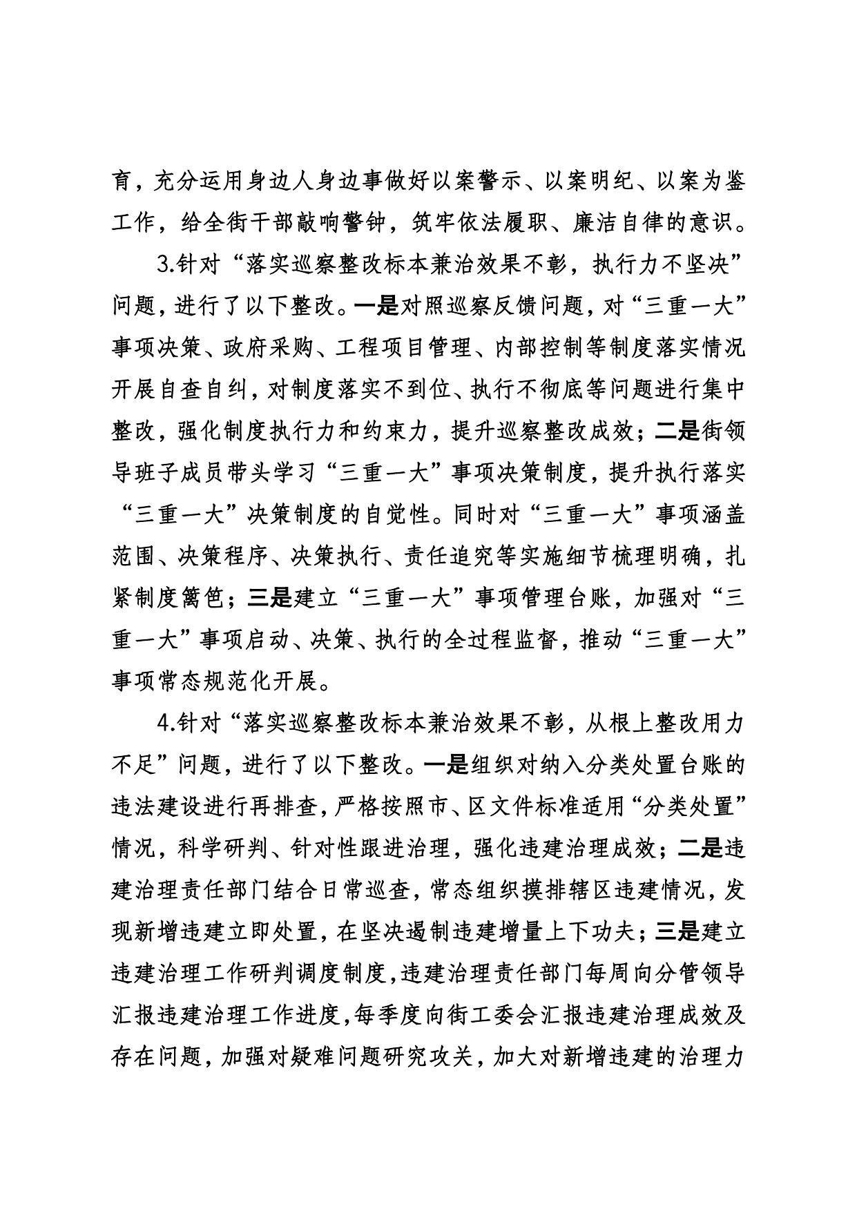 新村街工委关于三届区委第十四轮巡察集中整改情况的通报.pdf