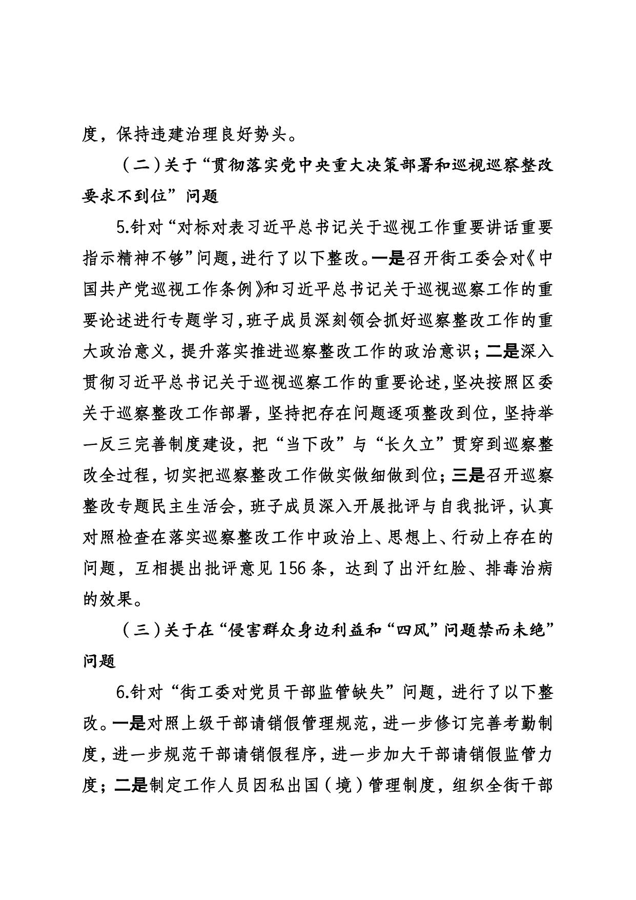 新村街工委关于三届区委第十四轮巡察集中整改情况的通报.pdf