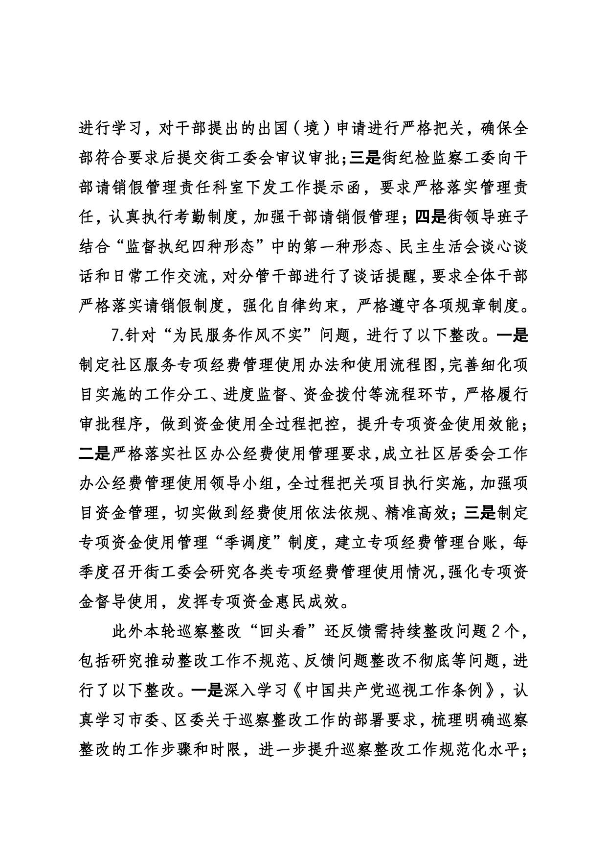 新村街工委关于三届区委第十四轮巡察集中整改情况的通报.pdf