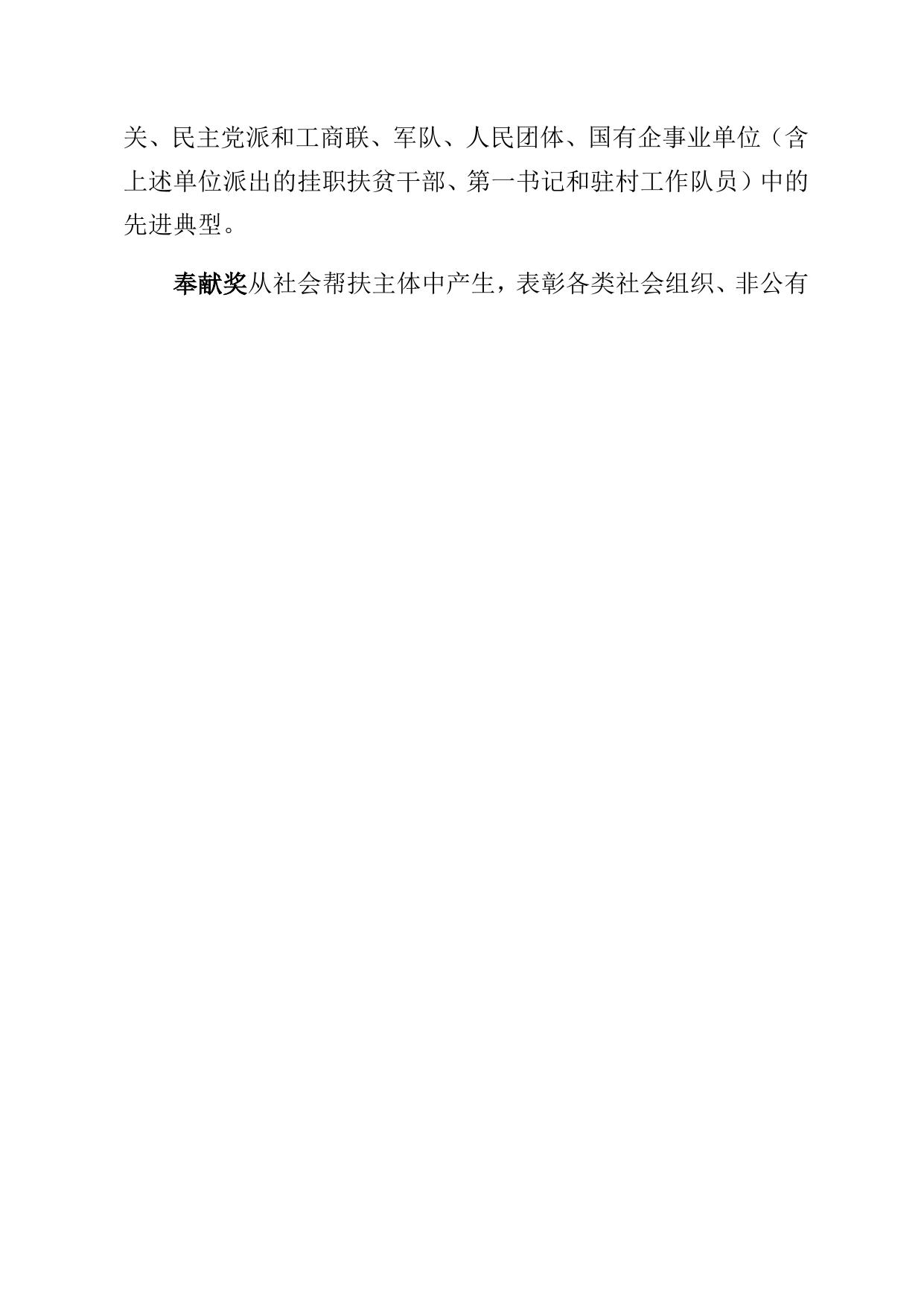 延市脱贫领办函〔2020〕68号关于做好2020年陕西省脱贫攻坚奖评选表彰推荐工作的通知.docx