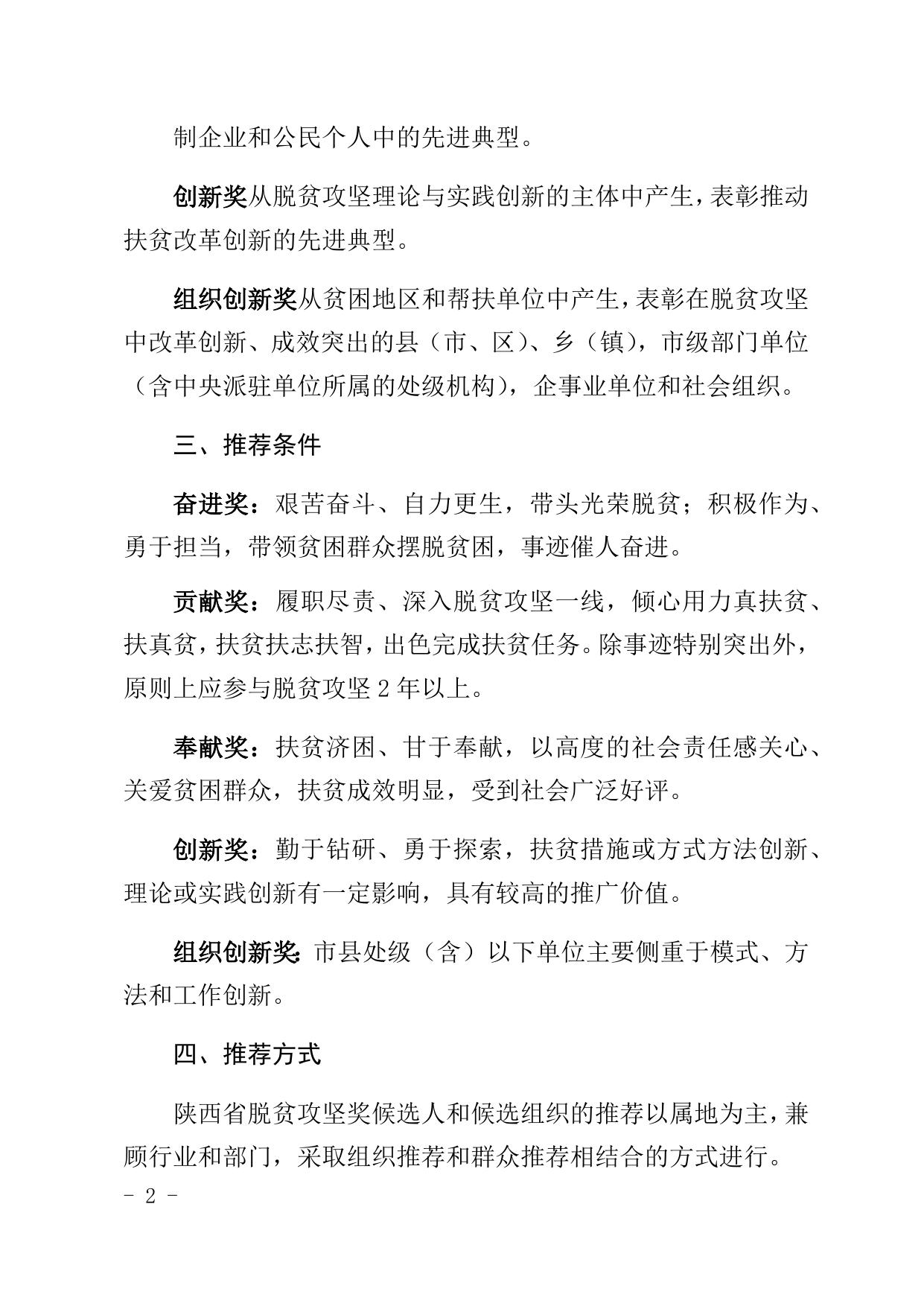延市脱贫领办函〔2020〕68号关于做好2020年陕西省脱贫攻坚奖评选表彰推荐工作的通知.docx
