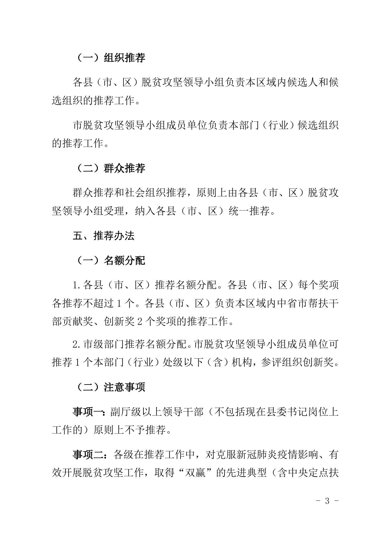 延市脱贫领办函〔2020〕68号关于做好2020年陕西省脱贫攻坚奖评选表彰推荐工作的通知.docx