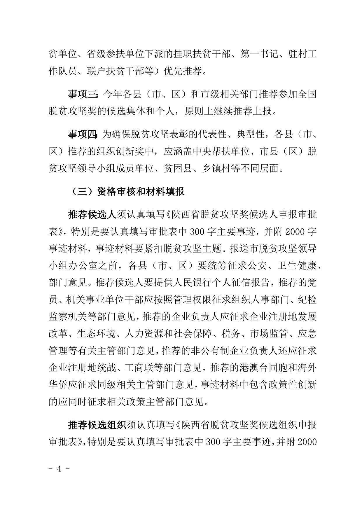 延市脱贫领办函〔2020〕68号关于做好2020年陕西省脱贫攻坚奖评选表彰推荐工作的通知.docx