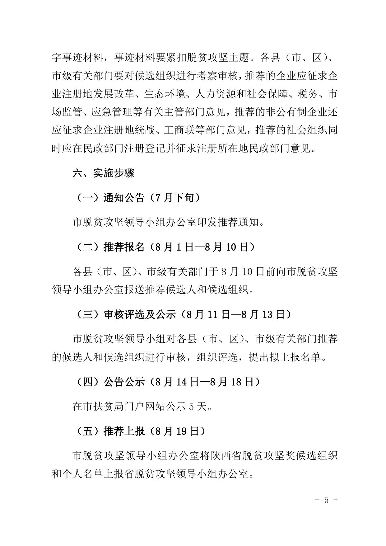 延市脱贫领办函〔2020〕68号关于做好2020年陕西省脱贫攻坚奖评选表彰推荐工作的通知.docx