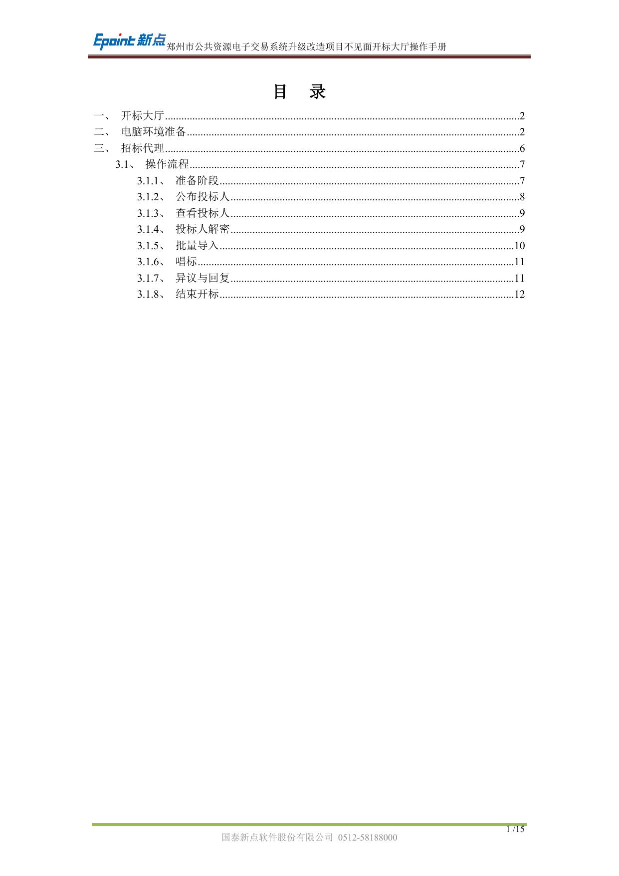 不见面开标大厅操作手册-招标代理机构.docx