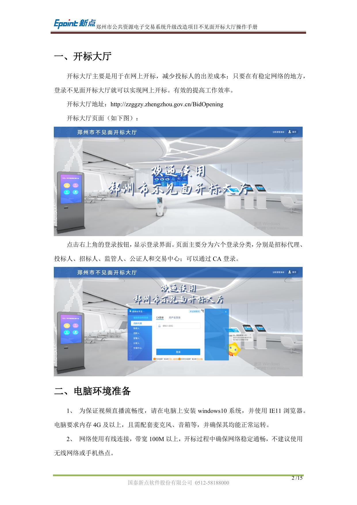 不见面开标大厅操作手册-招标代理机构.docx