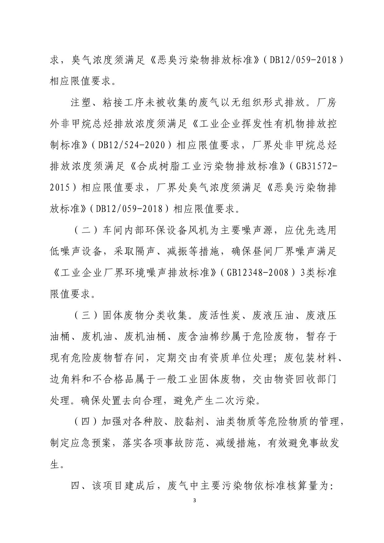 关于中海油田服务股份有限公司天津分公司物探车间扩建项目环境影响报告表的批复.pdf