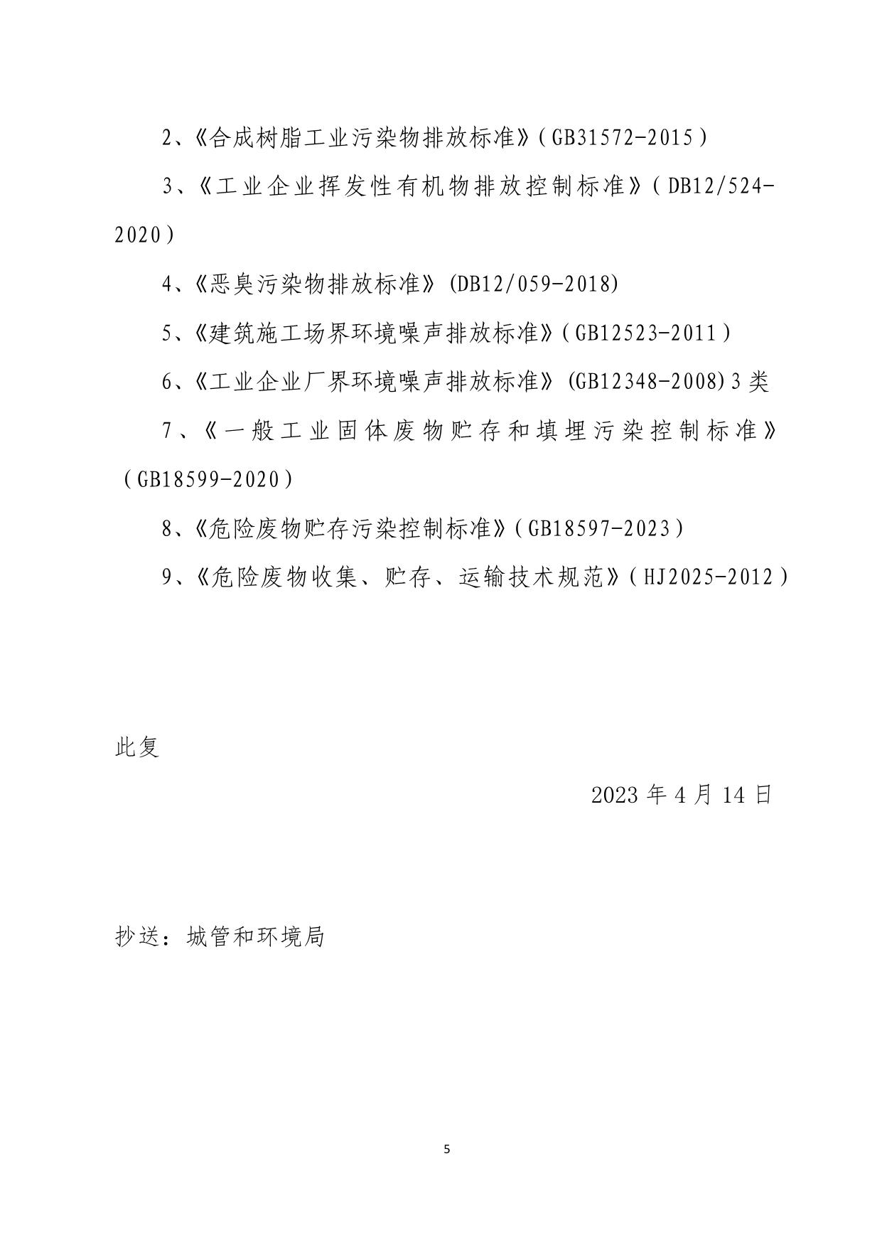 关于中海油田服务股份有限公司天津分公司物探车间扩建项目环境影响报告表的批复.pdf