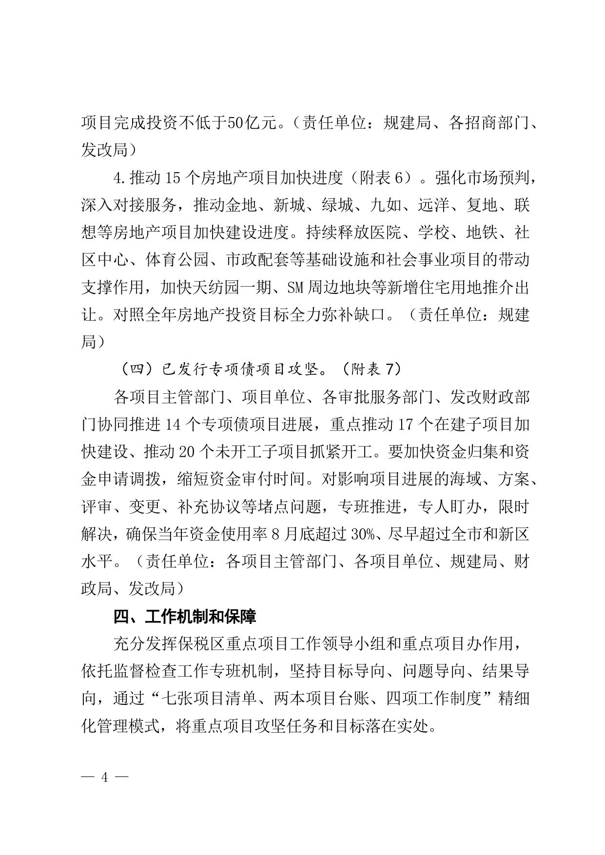 关于印发《天津港保税区重点项目“百日攻坚”行动安排方案》的通知原文下载.docx