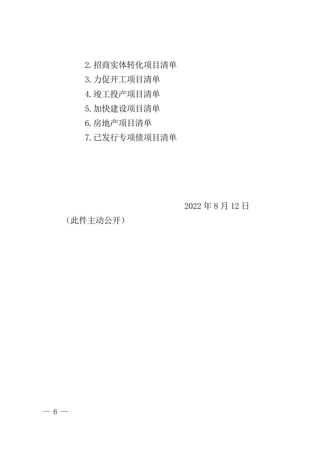 关于印发《天津港保税区重点项目“百日攻坚”行动安排方案》的通知原文下载.docx