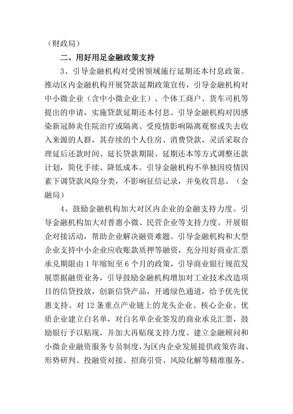 天津港保税区贯彻落实《扎实稳住经济的一揽子政策措施》具体举措原文下载.doc
