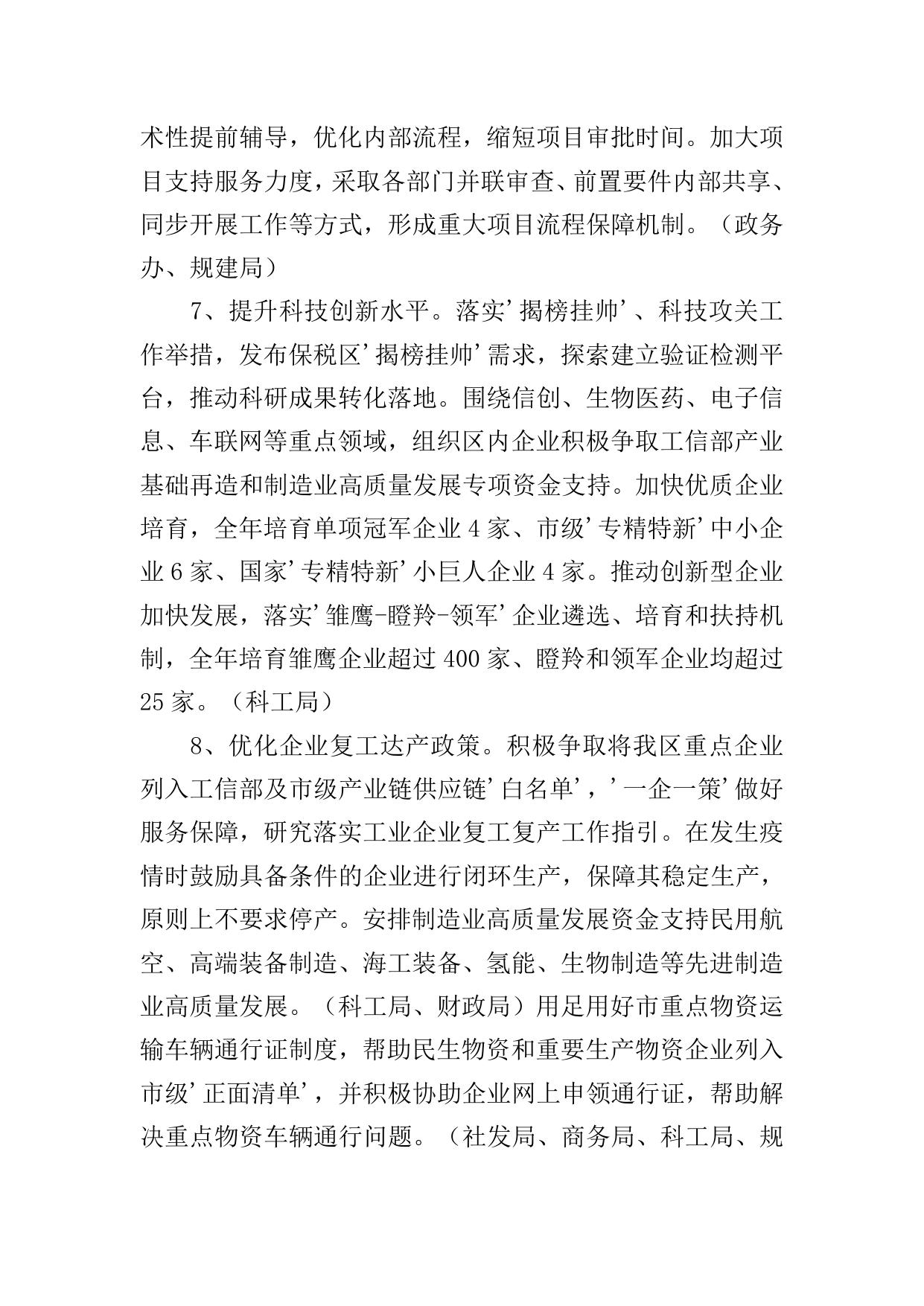 天津港保税区贯彻落实《扎实稳住经济的一揽子政策措施》具体举措原文下载.doc