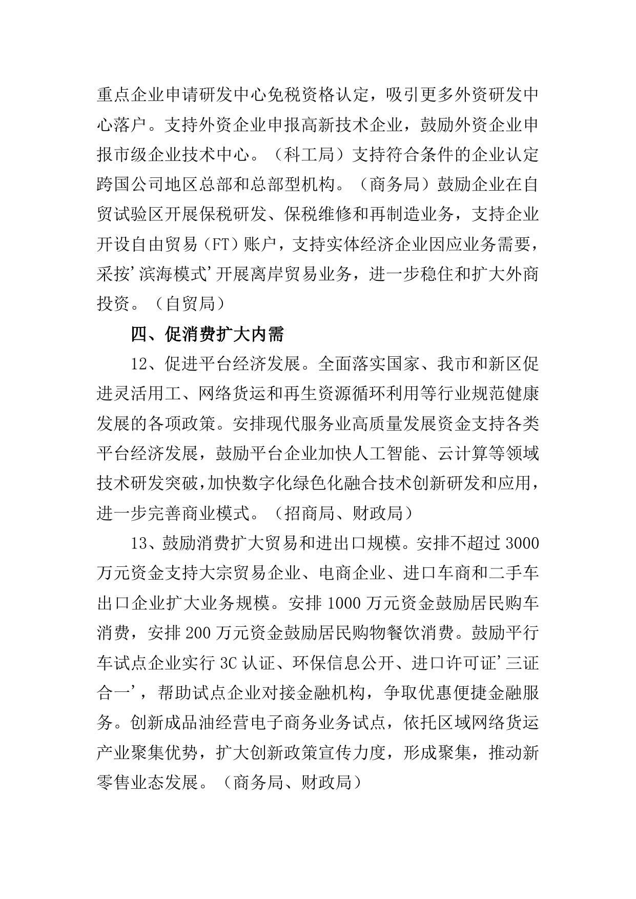 天津港保税区贯彻落实《扎实稳住经济的一揽子政策措施》具体举措原文下载.doc