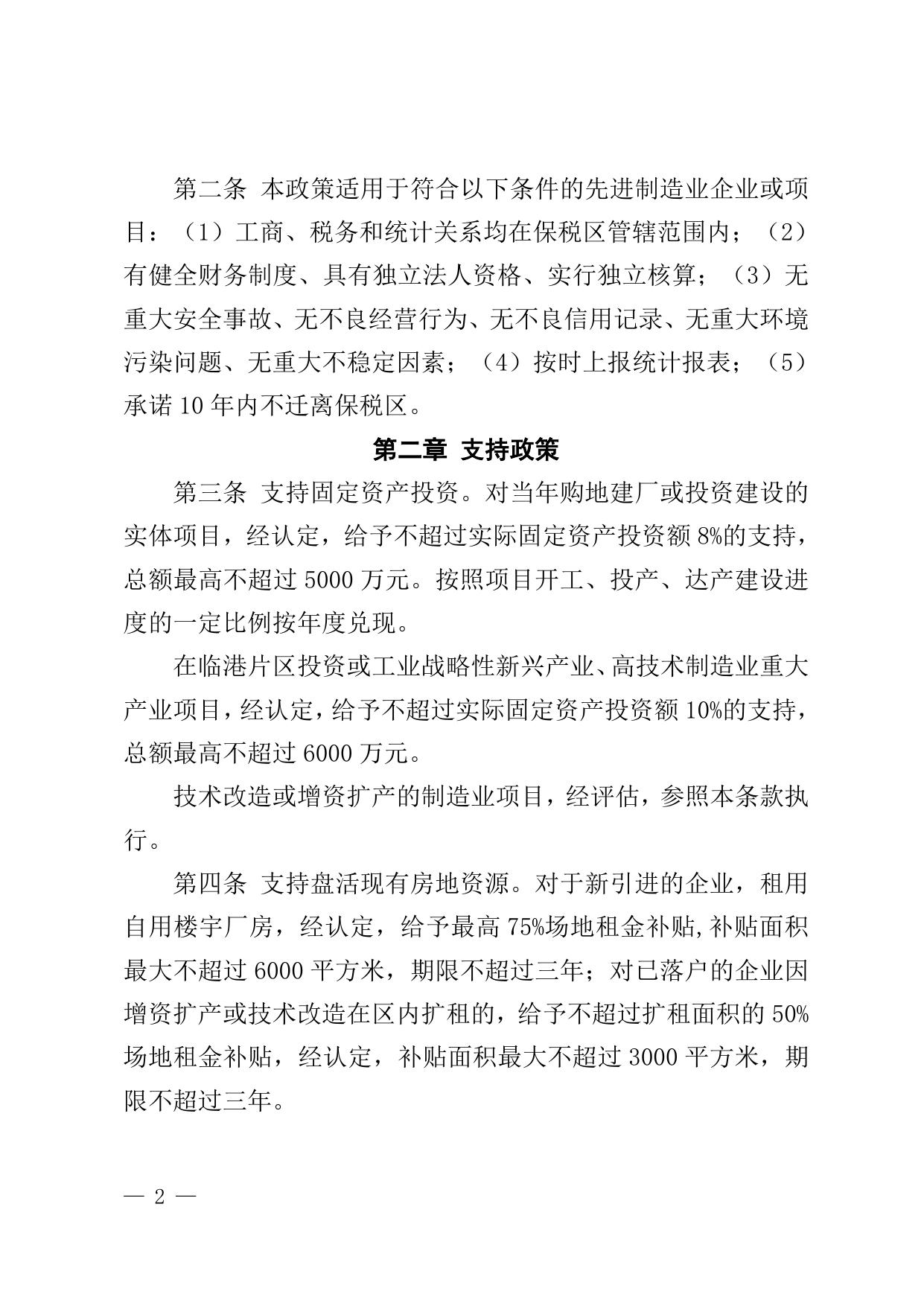 关于印发《先进制造业高质量发展的若干政策（试行）》的通知全文下载.doc