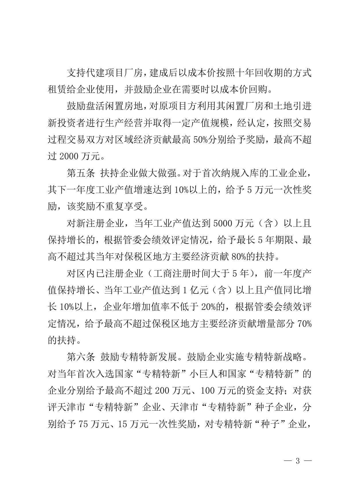 关于印发《先进制造业高质量发展的若干政策（试行）》的通知全文下载.doc