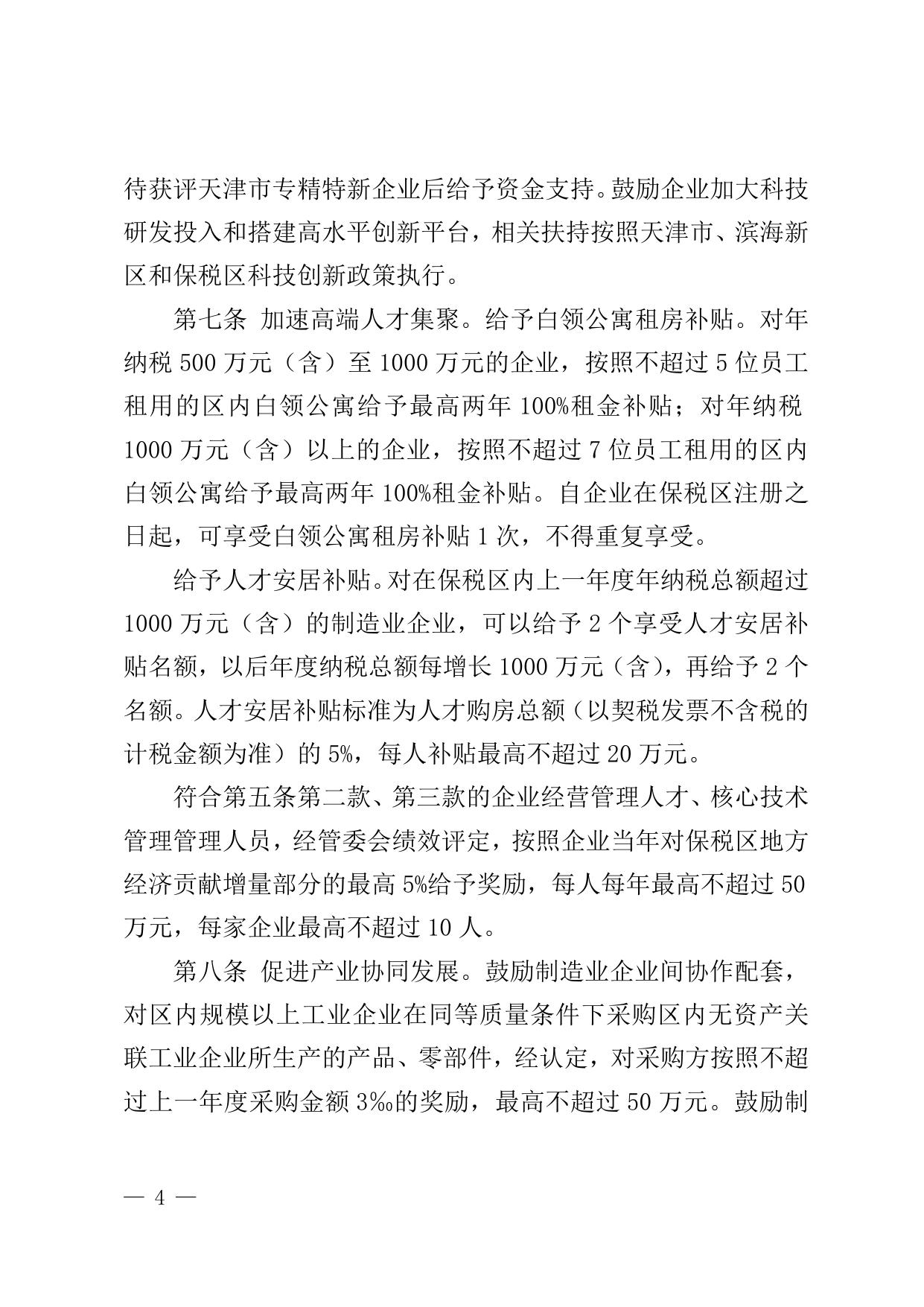 关于印发《先进制造业高质量发展的若干政策（试行）》的通知全文下载.doc