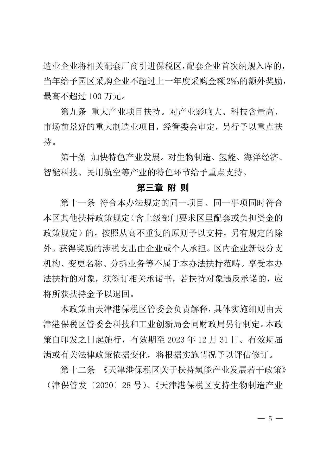 关于印发《先进制造业高质量发展的若干政策（试行）》的通知全文下载.doc