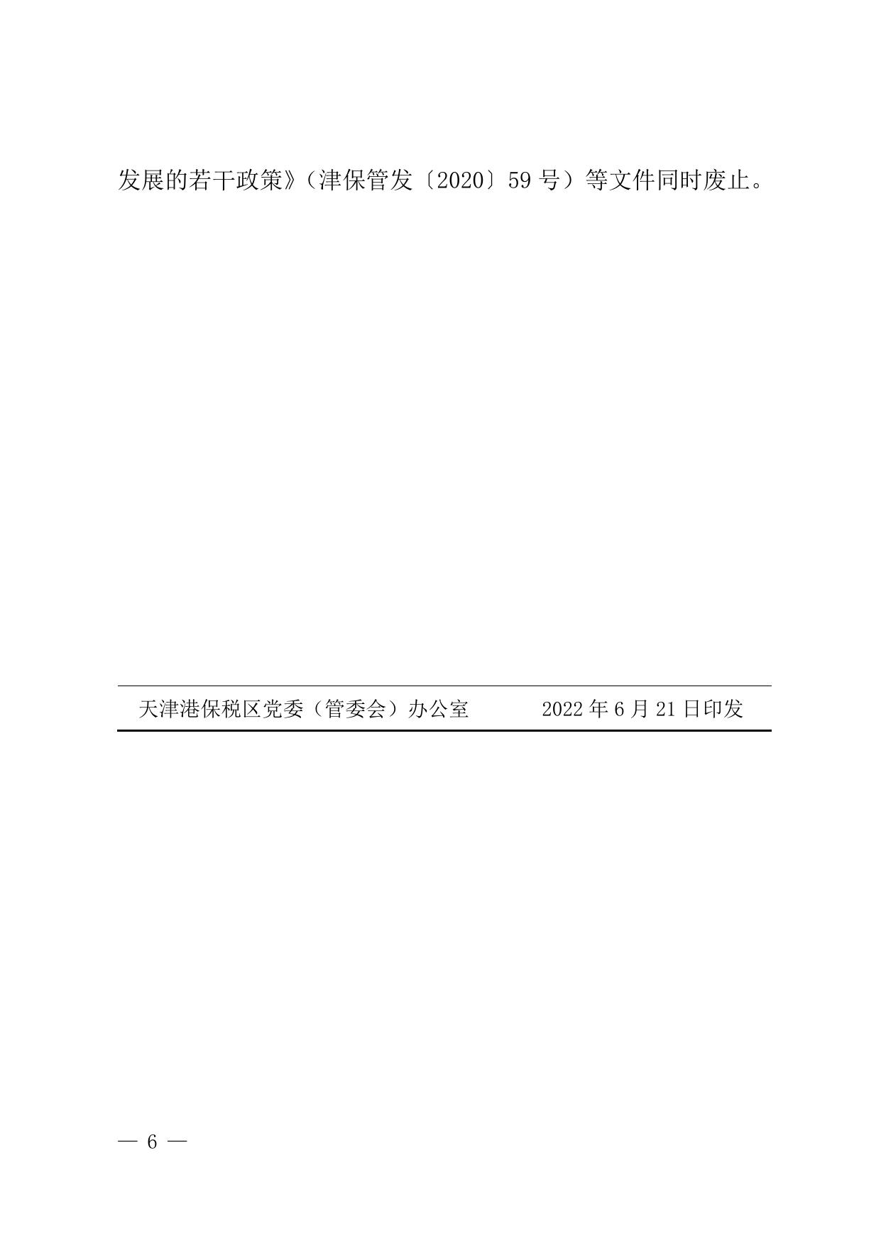 关于印发《先进制造业高质量发展的若干政策（试行）》的通知全文下载.doc