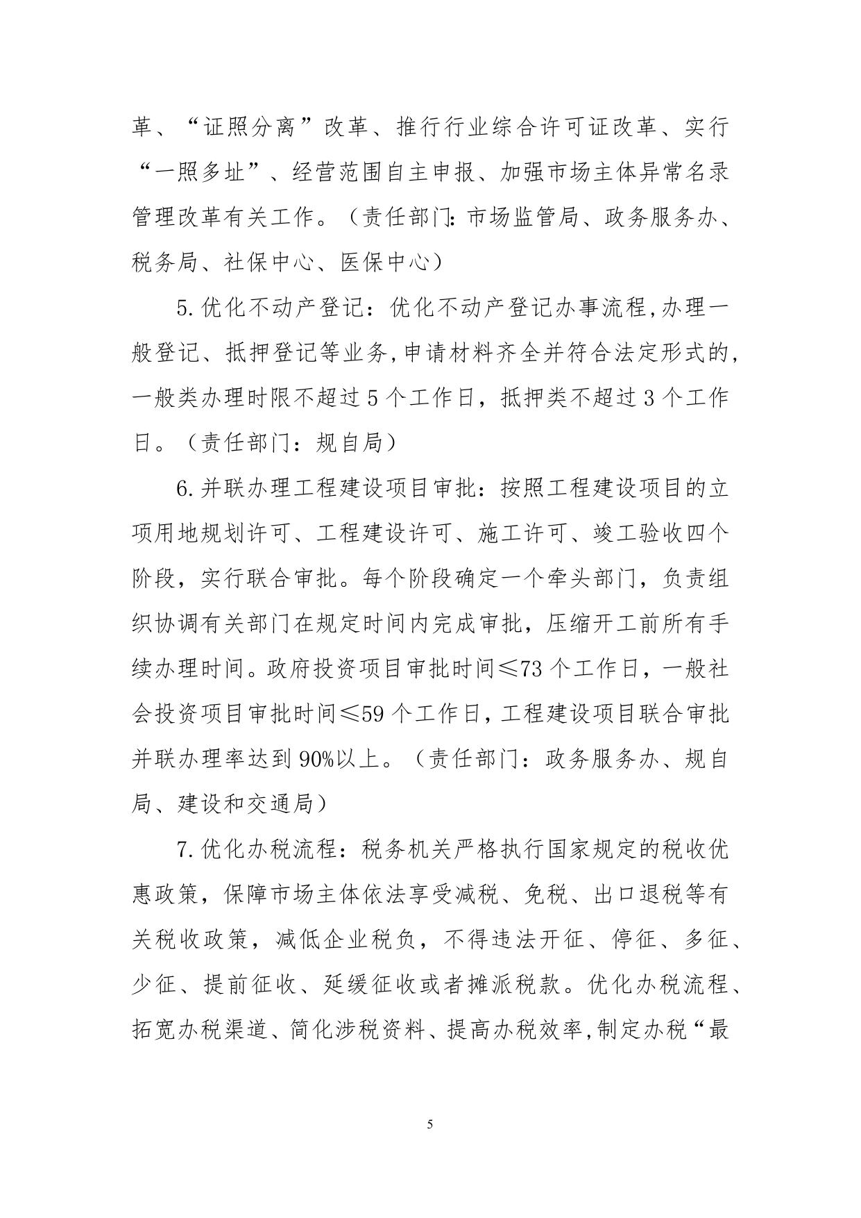 关于印发《天津高新区优化营商环境工作方案》的通知.docx