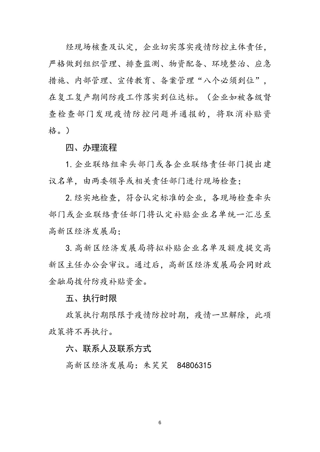 关于印发《天津高新区应对新冠肺炎疫情支持企业发展帮扶措施及实施细则（第一批）》的通知.docx