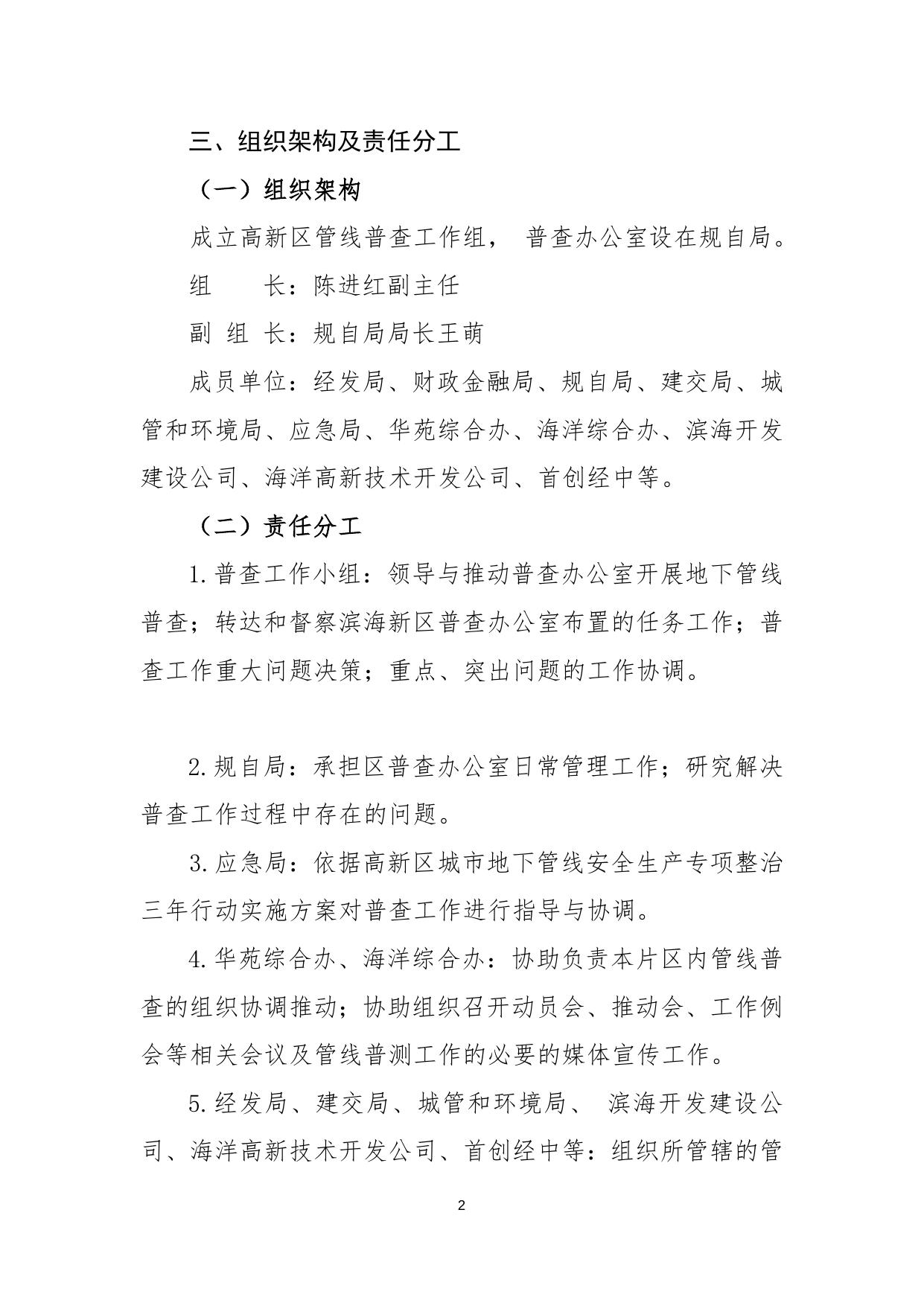 关于印发2020年高新区地下管线普查工作方案的通知.docx