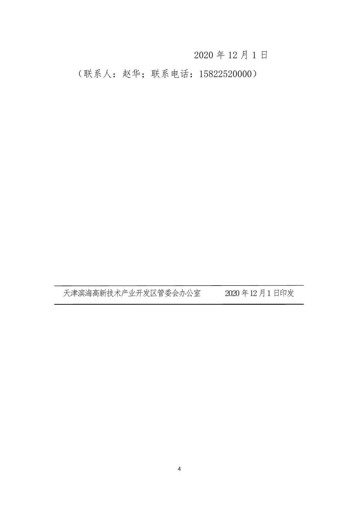 关于印发2020年高新区地下管线普查工作方案的通知.docx