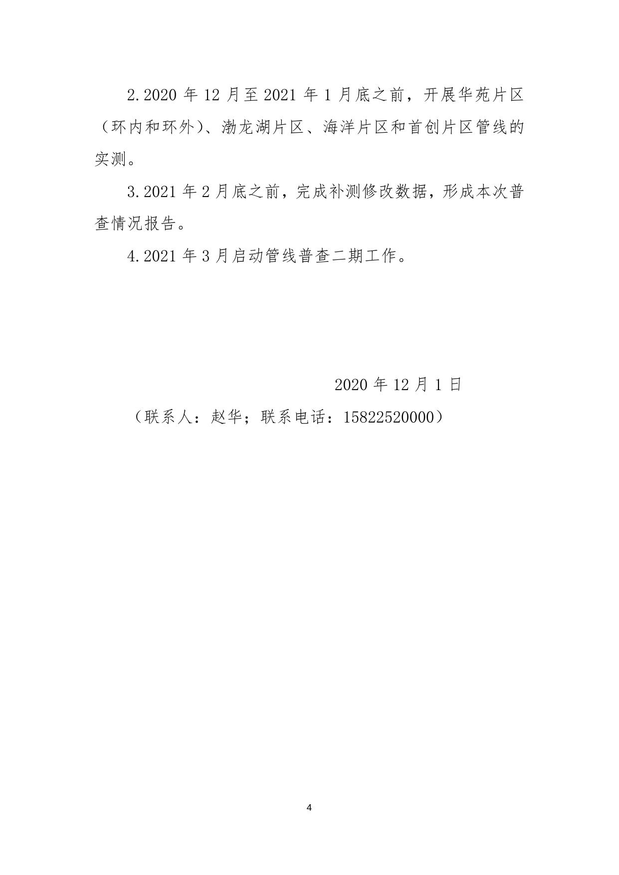 gf46-关于印发2020年高新区地下管线普查工作方案的通知.docx