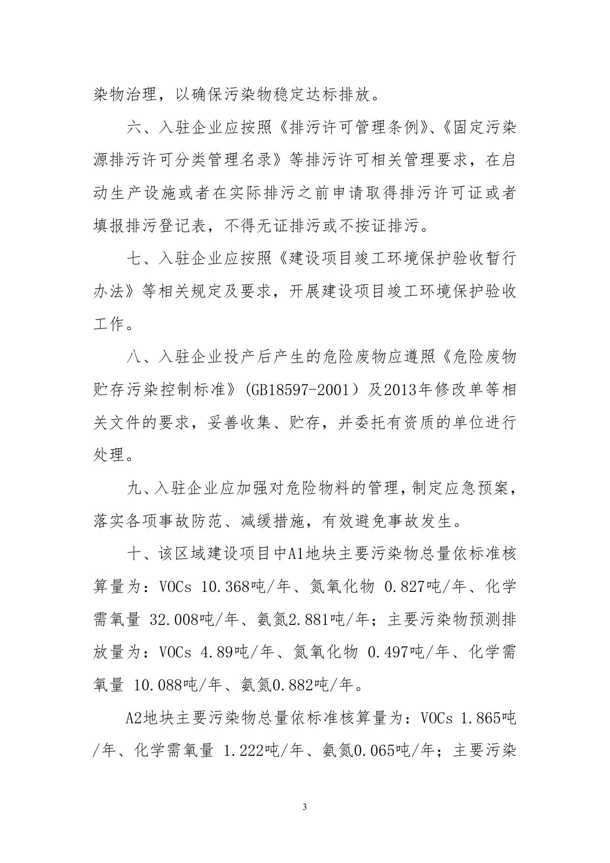 关于天津泽通产业园发展有限公司滨海高新区渤龙湖科技园区域建设项目环境影响报告表的批复.pdf