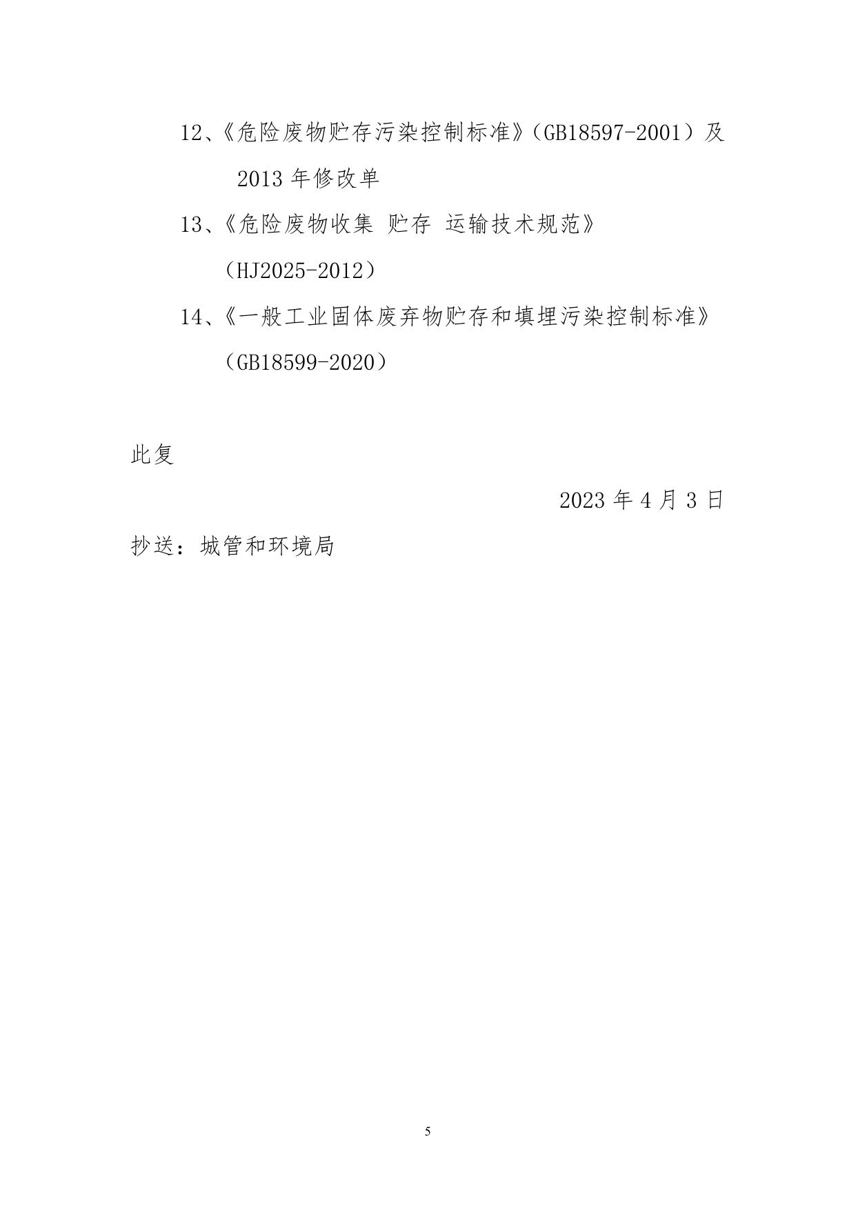 关于天津泽通产业园发展有限公司滨海高新区渤龙湖科技园区域建设项目环境影响报告表的批复.pdf