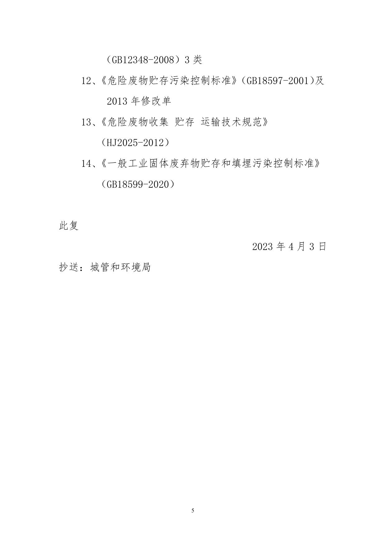 关于天津泽通产业园发展有限公司滨海高新区渤龙湖科技园区域建设项目环境影响报告表的批复.doc
