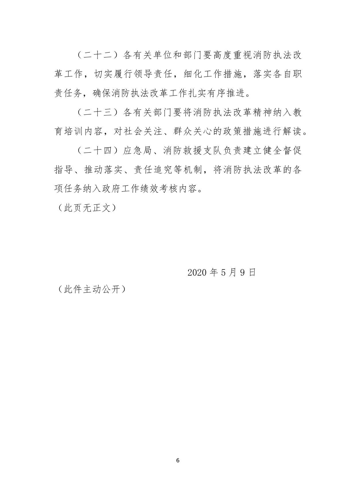 天津滨海高新技术产业开发区深化消防执法改革的若干措施.docx