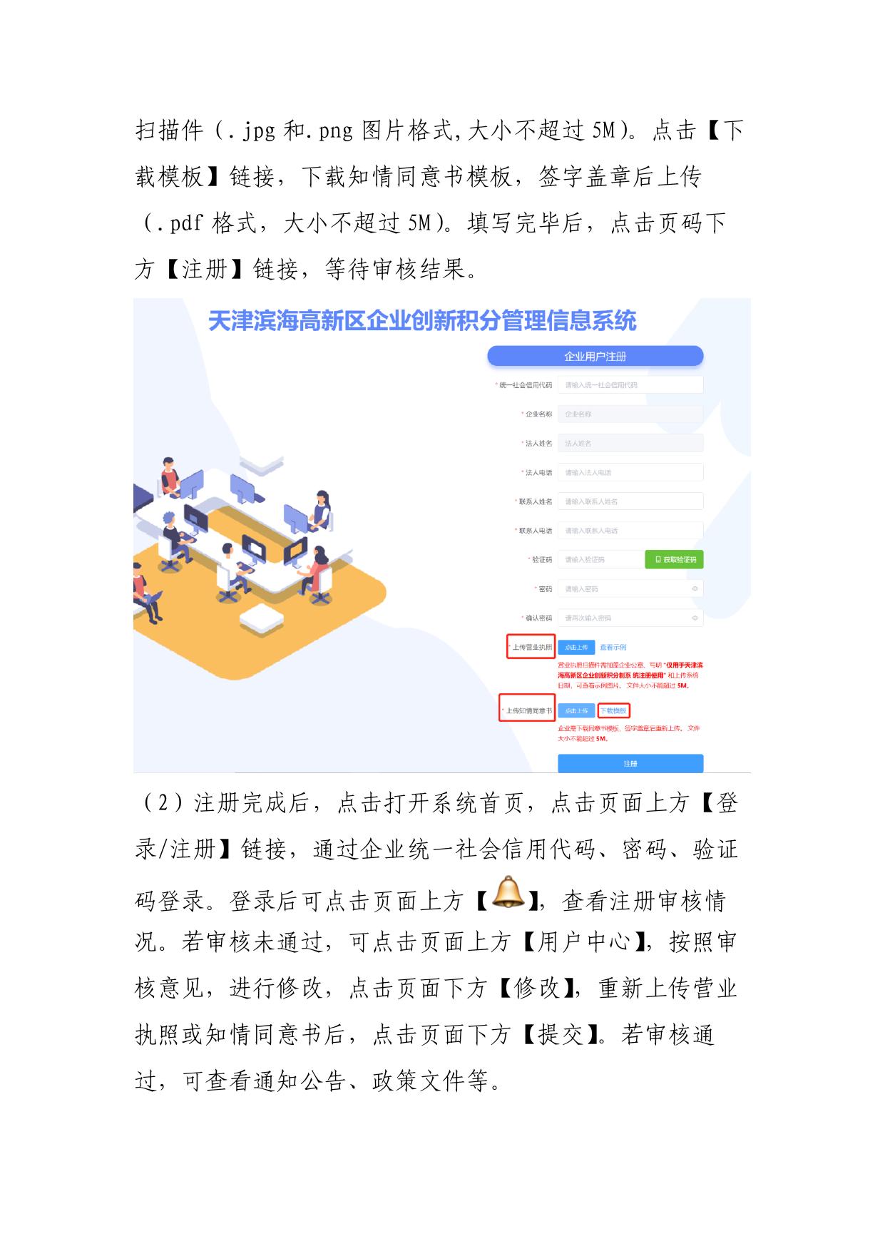 附件：天津滨海高新区企业创新积分管理信息系统企业操作使用指南.pdf