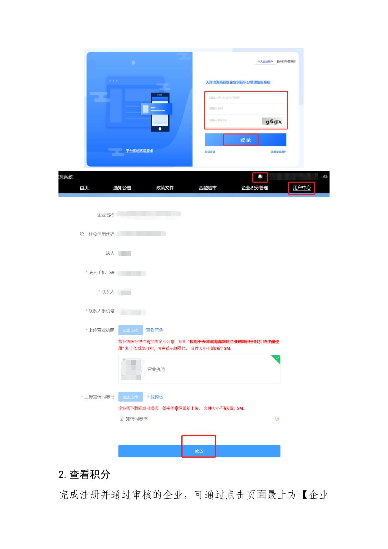 附件：天津滨海高新区企业创新积分管理信息系统企业操作使用指南.pdf