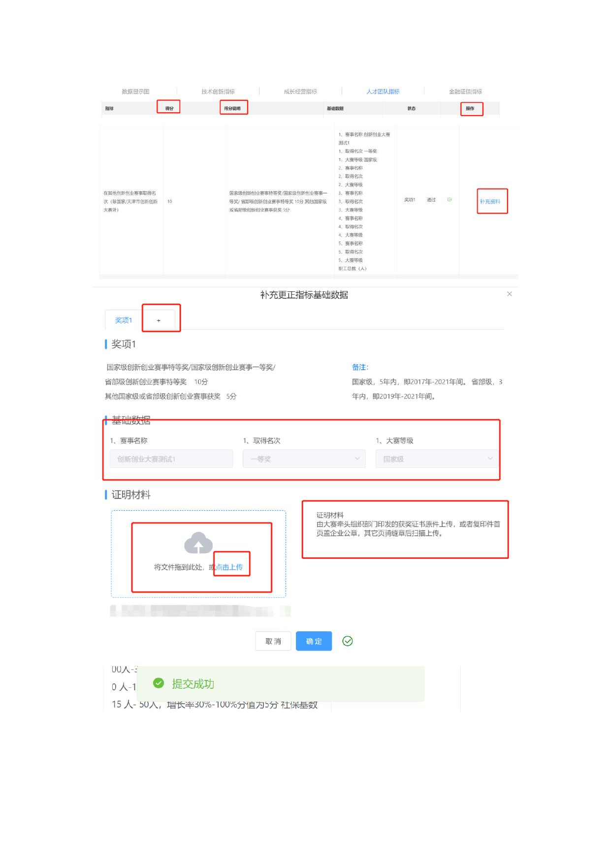 附件：天津滨海高新区企业创新积分管理信息系统企业操作使用指南.pdf
