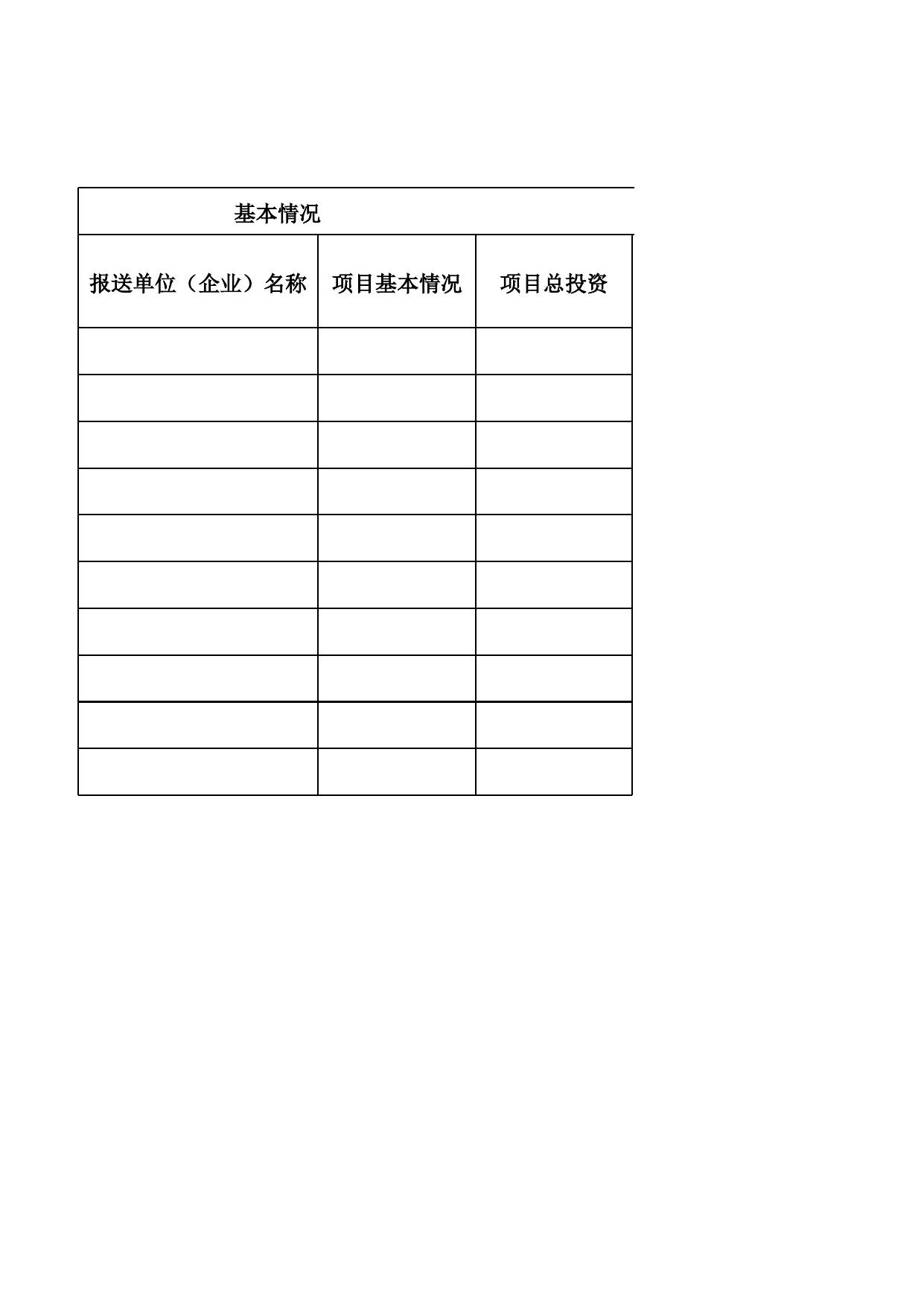 基本情况表.xlsx